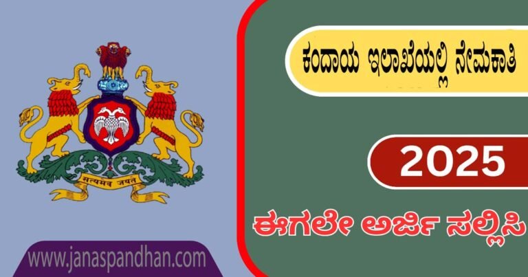 Revenue Department : ಕಂದಾಯ ಇಲಾಖೆಯಲ್ಲಿ ಖಾಲಿ ಇರುವ ಹುದ್ದೆಗಳಿಗೆ ಅರ್ಜಿ ಆಹ್ವಾನ.!