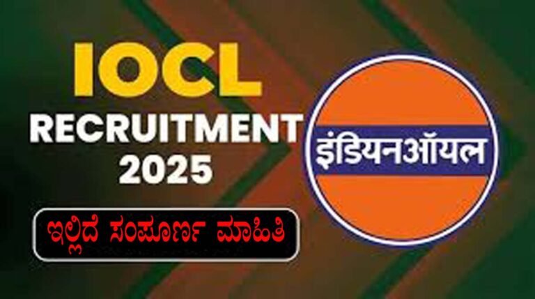 IOCL : ಇಂಡಿಯನ್ ಆಯಿಲ್‌ನಲ್ಲಿ ಅವಕಾಶಗಳ ಮಹಾಪೂರ ; 1,770 ಹುದ್ದೆಗಳಿಗೆ ಅರ್ಜಿ ಆಹ್ವಾನ.