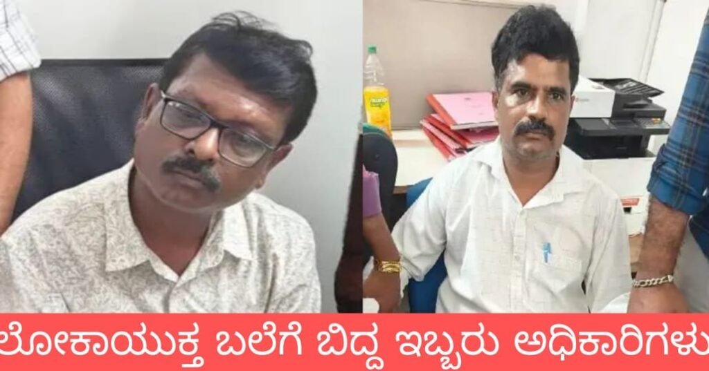 Lokayukta trap bantwal 1