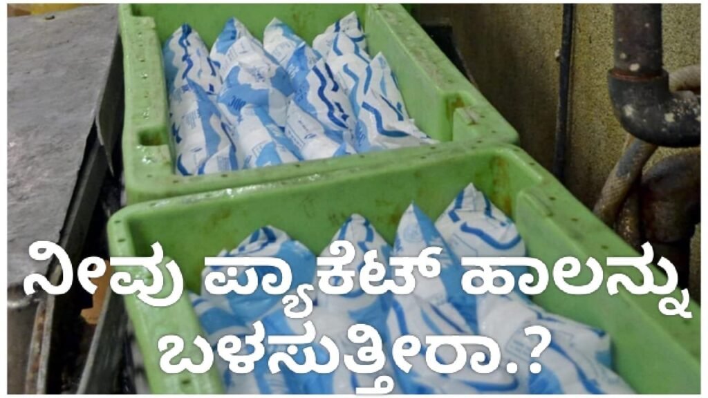 Packet milk 1