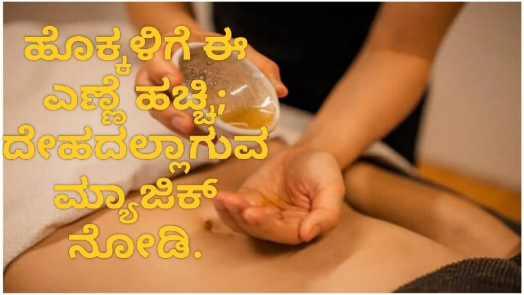 oil in navel