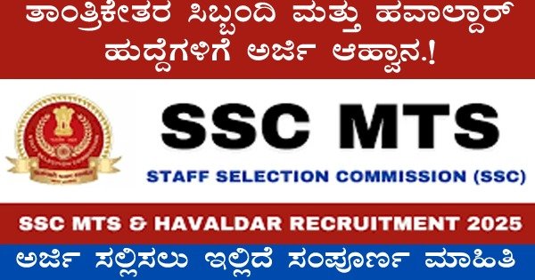 SSC MTS