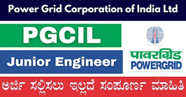 pgcil
