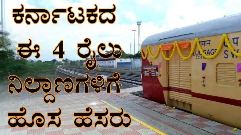 karnataka-4-railway-stations-new-names