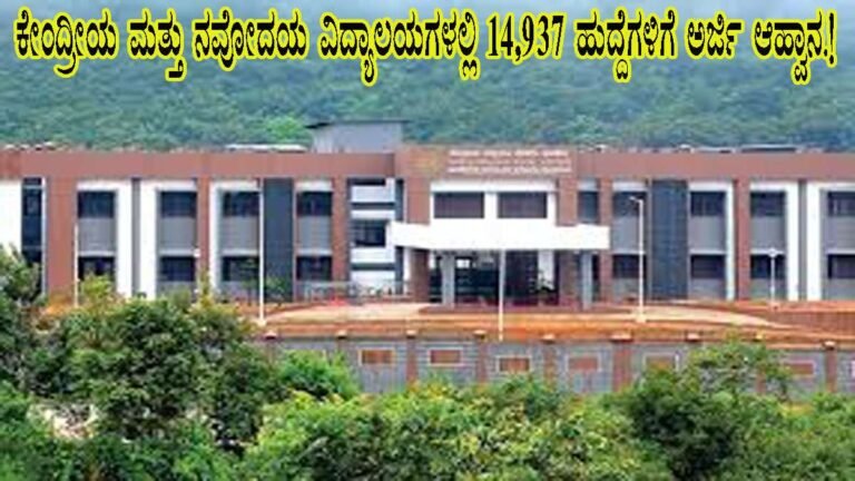 kvs-nvs-total-14937-vacancies-apply-online