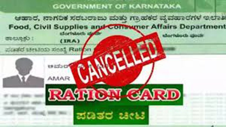 ರಾಜ್ಯಾದ್ಯಂತ 4.50 ಲಕ್ಷ ಅನರ್ಹ BPL ಕಾರ್ಡ್‌ ರದ್ದು