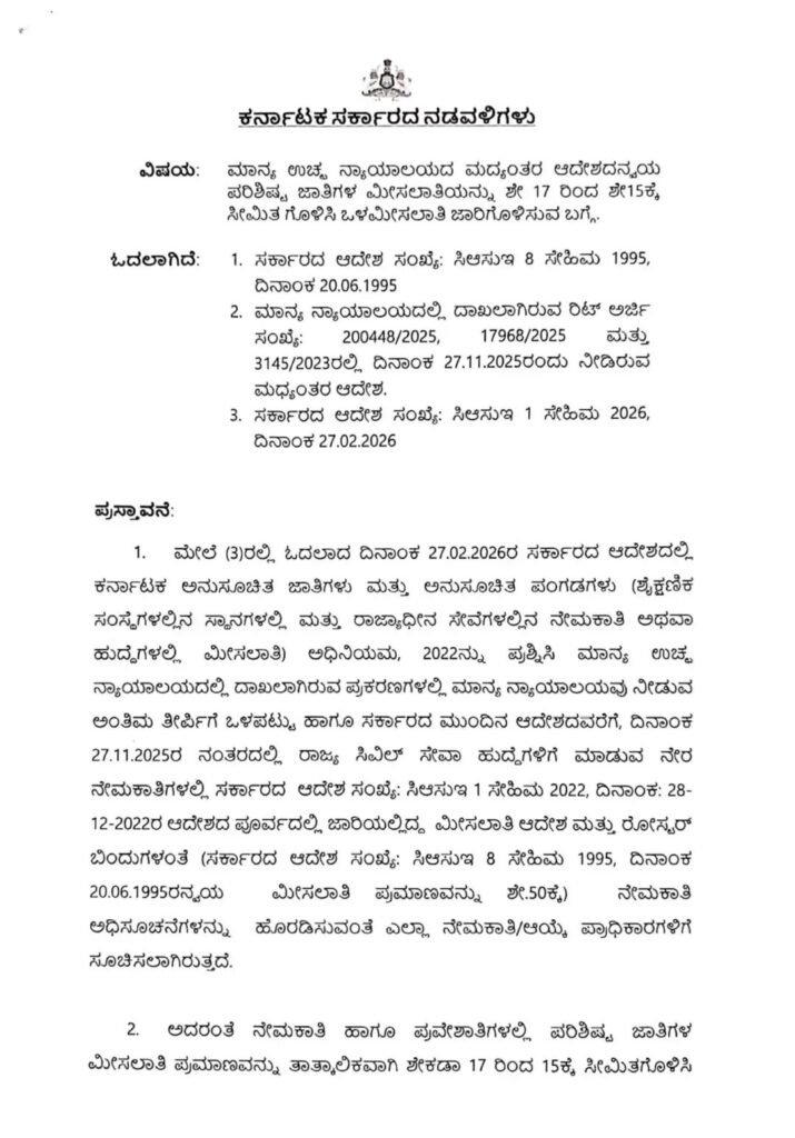 56 ಸಾವಿರ ಸರ್ಕಾರಿ ಹುದ್ದೆಗಳ ಭರ್ತಿಗೆ ಸರ್ಕಾರ ಗ್ರೀನ್ ಸಿಗ್ನಲ್ ; ಕಾಮನ್ ಎಕ್ಸಾಮ್.
