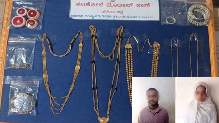 ಬೆಳಗಾವಿ: ಪ್ರಿಯಕರನ ಜೊತೆ ಓಡಿಹೋಗಲು ಪತಿಯ ಮನೆಯಲ್ಲೇ ಕಳ್ಳತನ; 48 ಗಂಟೆಯಲ್ಲಿ ಪ್ರೇಮಿಗಳ ಬಂಧನ.