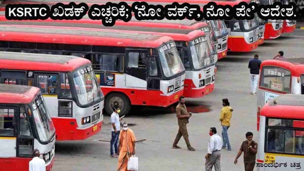 KSRTC ನಾಳೆಯ ಸಾರಿಗೆ ನೌಕರರ ಮುಷ್ಕರಕ್ಕೆ ಹೈಕೋರ್ಟ್ ಬ್ರೇಕ್