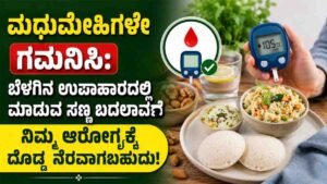 ಬೆಳಿಗ್ಗೆ ಖಾಲಿ ಹೊಟ್ಟೆಯಲ್ಲಿ ಈ 2 ವಸ್ತು ಸೇವಿಸಿದರೆ ಏನಾಗುತ್ತದೆ?