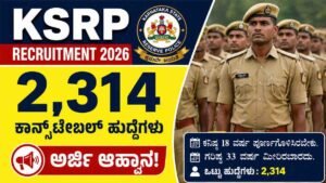 KSRP: 2,314 ಕಾನ್ಸ್‌ಟೇಬಲ್ ಹುದ್ದೆಗಳು