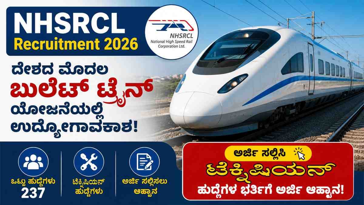 ದೇಶದ ಮೊದಲ ಬುಲೆಟ್ ಟ್ರೈನ್ ಯೋಜನೆಯಲ್ಲಿ 237 ಟೆಕ್ನಿಷಿಯನ್ ಹುದ್ದೆಗಳು