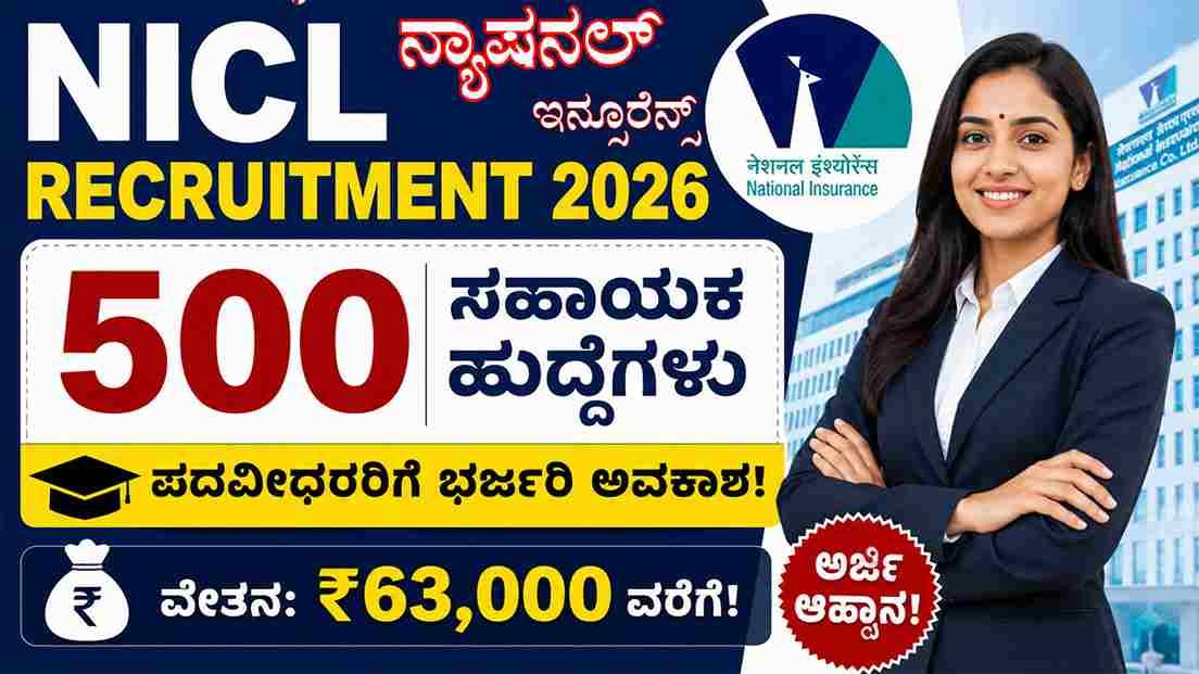 NICL Recruitment 2026