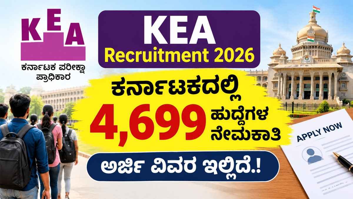 KEA Recruitment 2026