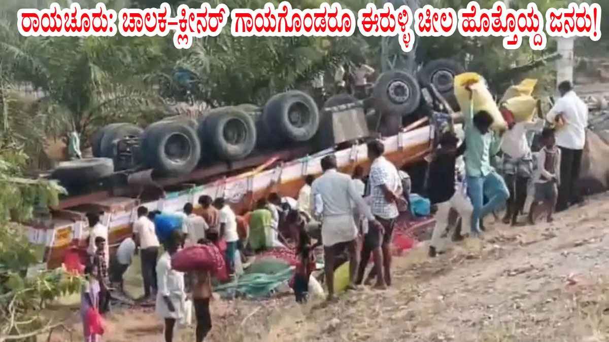 ಈರುಳ್ಳಿ ಚೀಲ ಹೊತ್ತೊಯ್ದ ಜನರು
